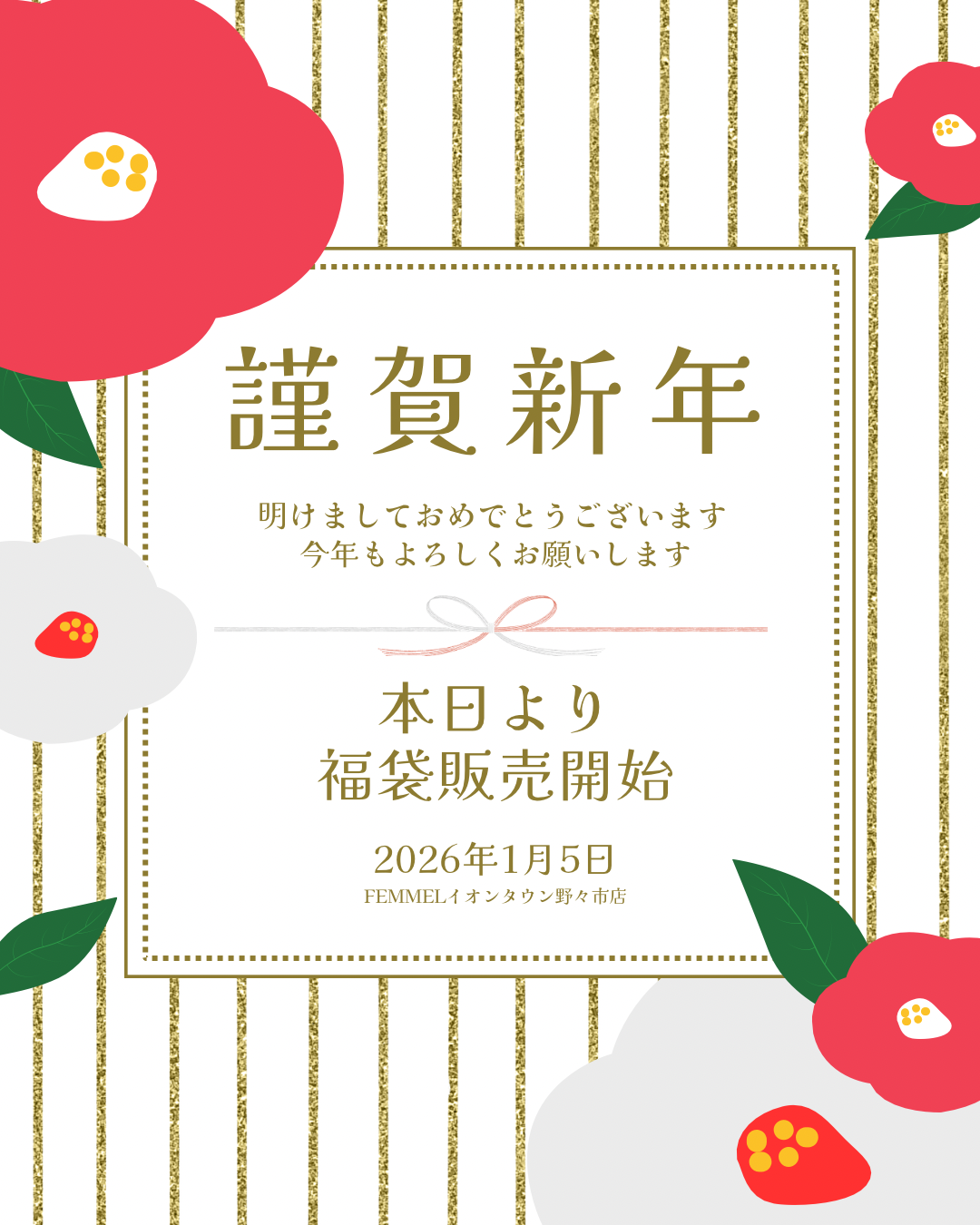 2026年🐎福袋販売🎍のイメージ画像