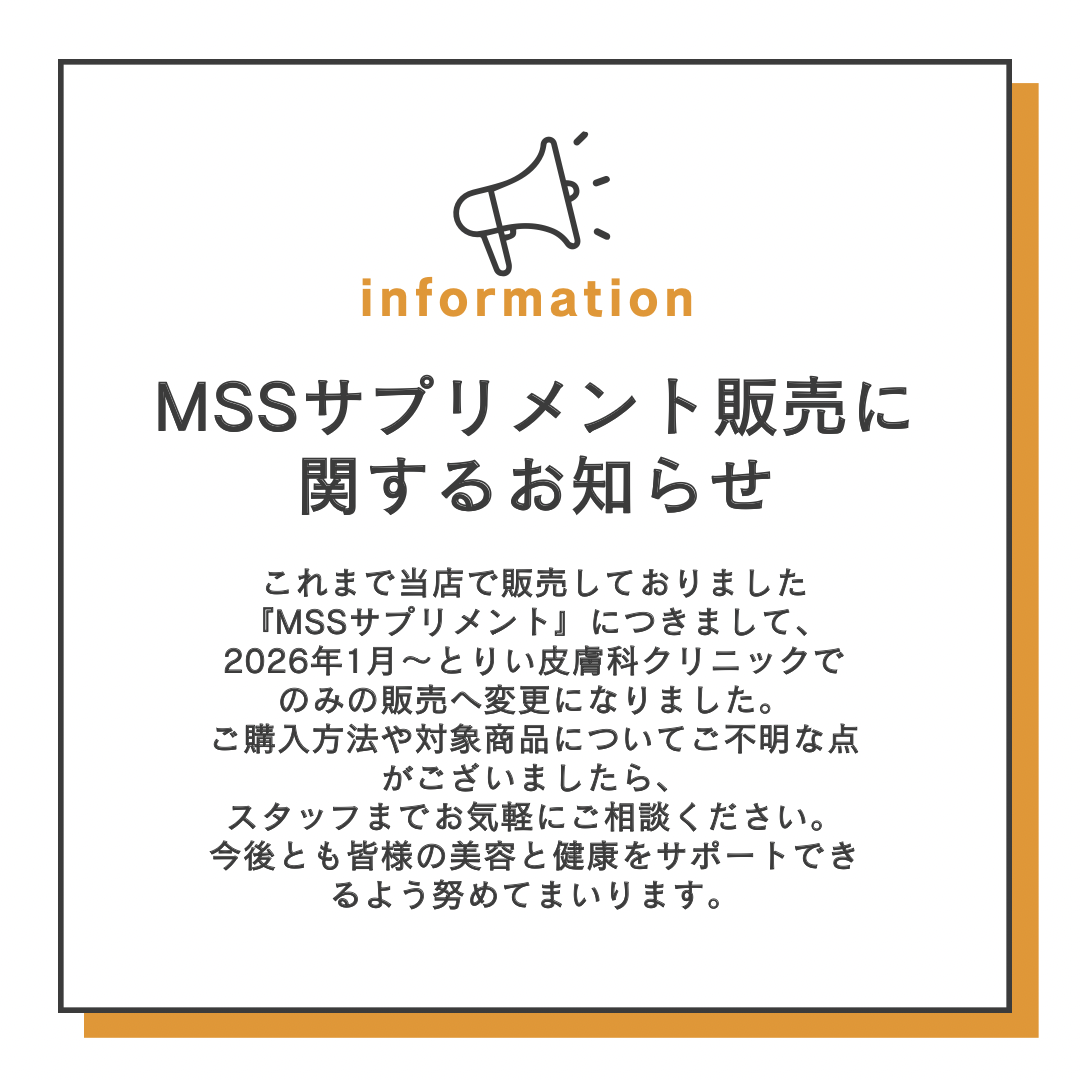 MSSサプリメント販売に関するお知らせのイメージ画像