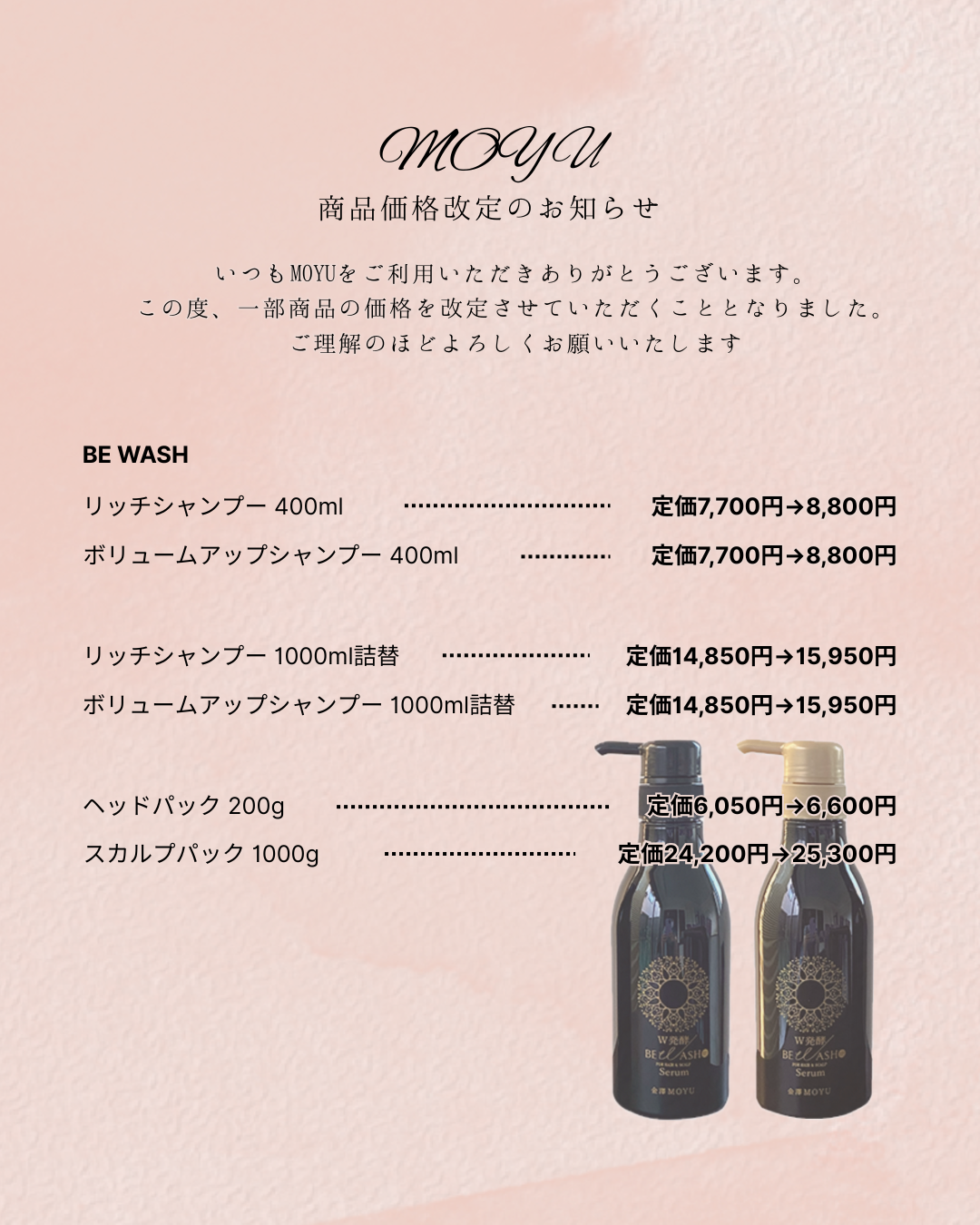 MOYU　価格改定のお知らせのイメージ画像